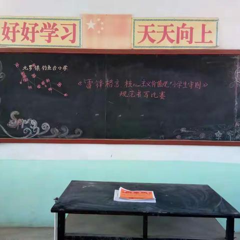 北罗镇钓鱼台小学规范书写比赛