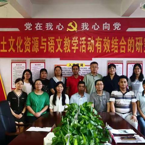 汇报聚细节  研讨凝智慧—市级课题“本土文化资源与语文教学活动有效结合的研究”中期检查汇报会