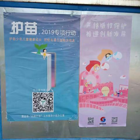 书香校园·绿色阅读 —— 秤架民族学校开展2019年“绿书签·护苗”活动