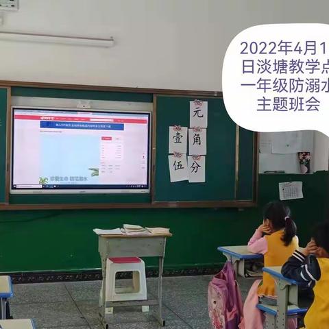 “溺水警钟长鸣，安全教育记心中”———淡塘教学点防溺水安全工作总结