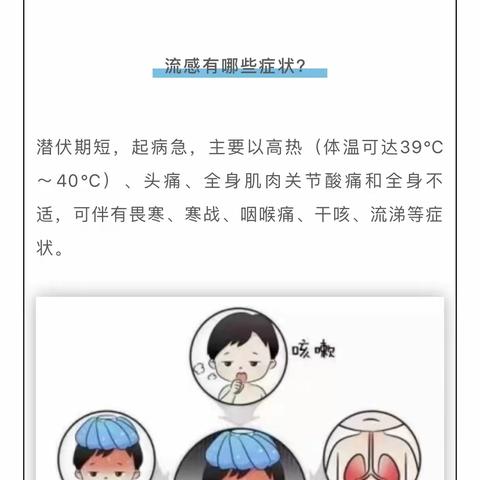 栾川县第五实验幼儿园🌸春季传染病预防小知识🌸流感😷