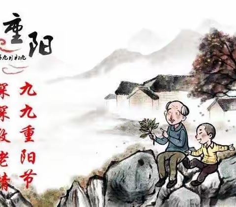 栾川乡第一中心幼儿园大班--“九九重阳节 深深敬老情”主题活动