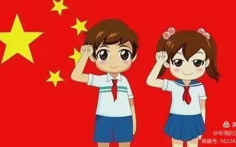 你好，红领巾——汉师附小光辉校区一年级（13）班