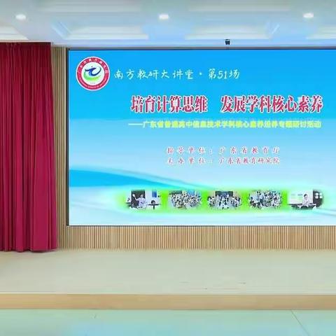 陆河县上护镇鸡坑小学信息教师参加“南方教研大讲堂”第五十一场活动报道