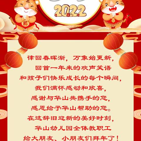 你好♥2022——与美好相遇【华山幼儿园新年特辑】