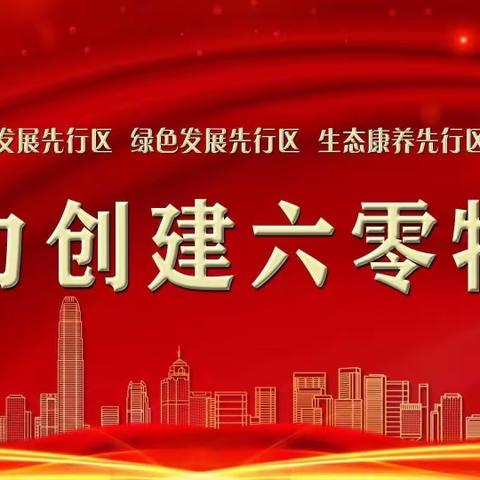 景凤镇黎和村2023年3月1日工作动态