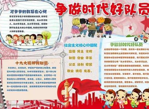 迎接少代会，争做好队员——湛江市第三十一小学“六一”主题系列活动总结