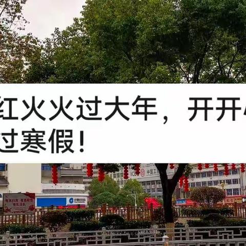 双减政策下的快乐寒假