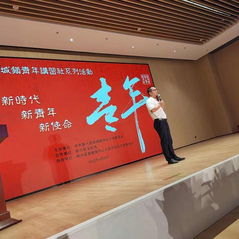 回顾昨天，展望未来 一一 记新兴县新城镇青年教师讲习社第二期开班典礼