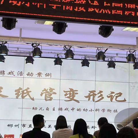 中班游戏案例：长纸管变形记