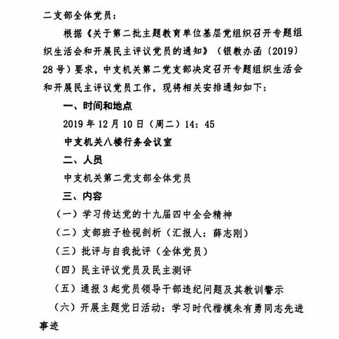 中支机关二支部召开2019年专题组织生活会、开展民主评议党员暨开展主题党日活动