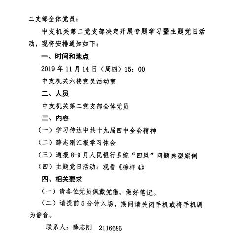 中支机关二支部开展专题学习暨主题党日活动