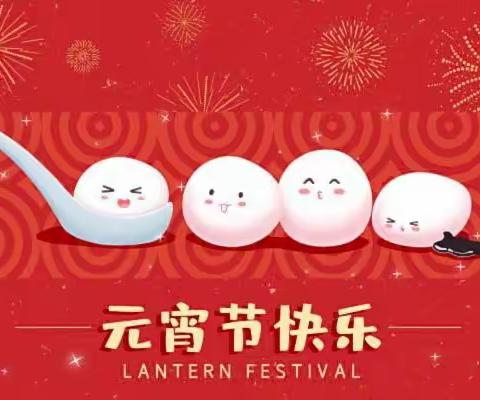 开开心心过小年，欢欢乐乐闹元宵——杜堡小学三年级开展“元宵节”主题活动