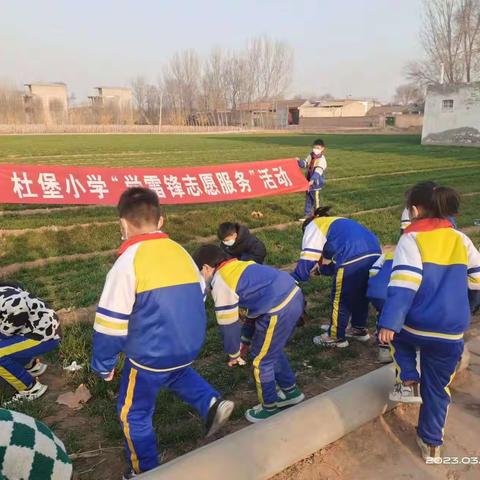 知雷锋，唱雷锋，学雷锋，做雷锋——杜堡小学“学雷锋”活动