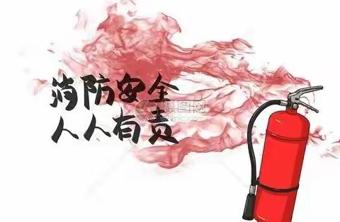 增强防火意识   安全牢记于心——杜堡小学开展防火演练活动