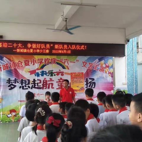 “喜迎二十大，争做好队员”仓夏小学庆六一活动