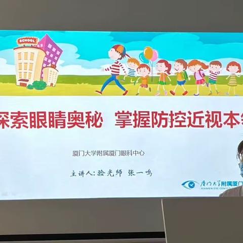 社会实践活动  阳翟小学22级9班小分队—探索眼睛奥秘  掌握防控近视本领