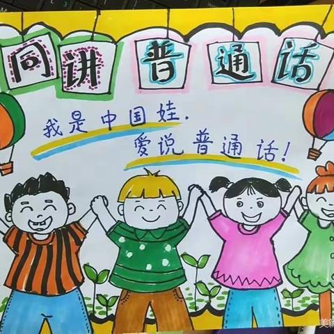 “推广普通话 喜迎二十大”阿图什市上阿图什镇中心幼儿园推广普通话宣传周活动倡议书