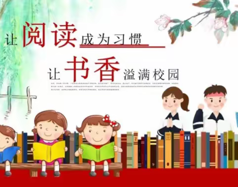 书韵飘香，徜徉书海——星辰班·精灵小队线下书友交流会