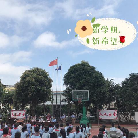 不负好时光🌹🌹➡️➡️南宁东师双语学校二（1）班开学季