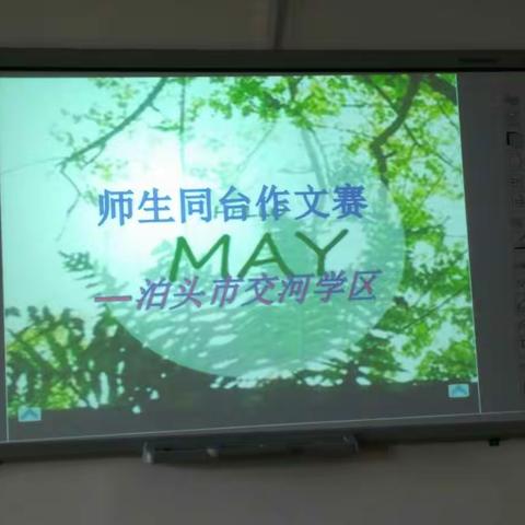 师生同台竞技 彰显别样风采——交河学区师生同台作文比赛