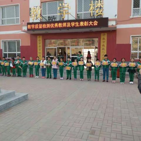 交河镇城里小学教学质量检测优秀教师和学生表彰大会