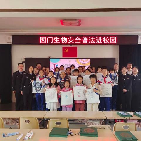 碧海小学“国门生物安全普法进校园”主题宣传实践活动