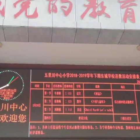  四校联盟——东城学校、卢氏二小到我校送教活动！
