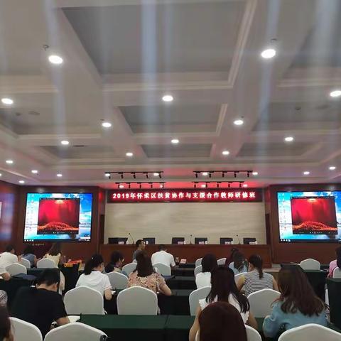 卢氏教师第四次暑期到怀柔高端研修