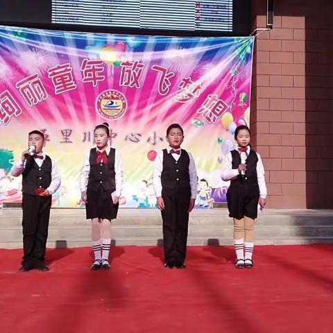 歌舞载青春，梦想筑未来——五里川镇中心小学庆元旦文艺汇演