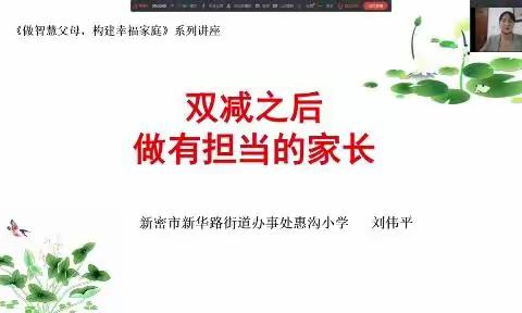 【家长学校】系列讲座（1）：“双减”以后，做有担当的家长