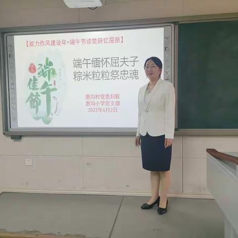 【能力作风建设年】端午缅怀屈夫子 粽米粒粒祭忠魂——惠沟小学开展“端午节读楚辞忆屈原”活动