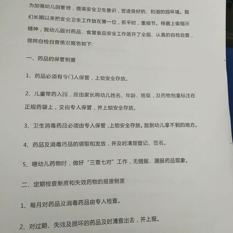 上伍幼儿园开展“不忘初心、牢记使命”食品药品安全排查整治工作