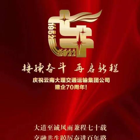 庆大交集团建企70周年，大交驾校限时钜惠！