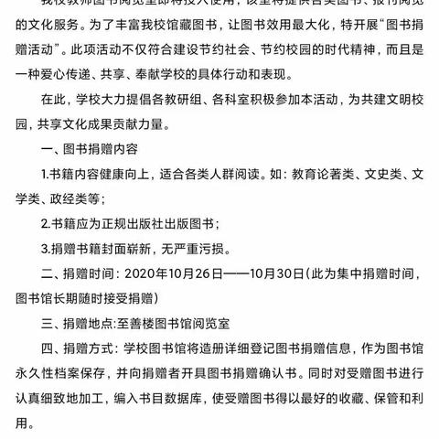 “翰墨映四明，书香飘满园”——记平城区十四校教师图书阅览室图书捐赠活动