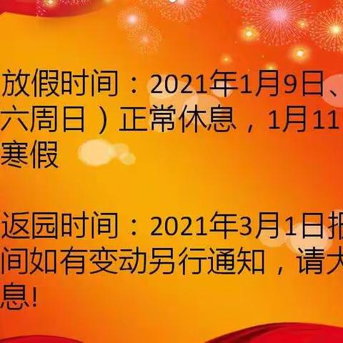 快乐过寒假，疫情不放假———东关回族滨河幼儿园放假通知及温馨提示