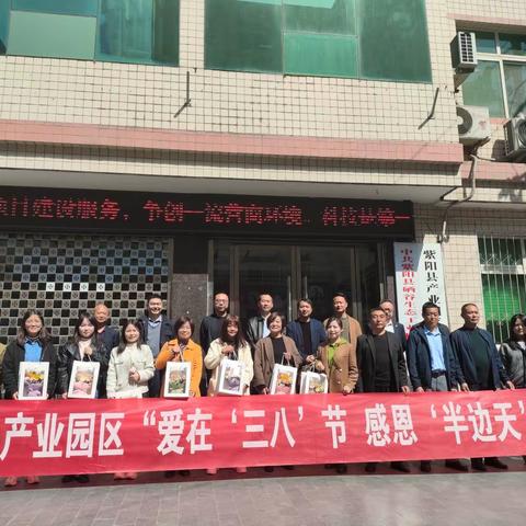 县产业园区开展“爱在‘三八’节，感恩‘半边天’”主题活动