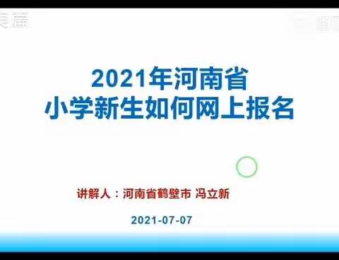 铁门镇高沟小学一年级新生网上报名教程