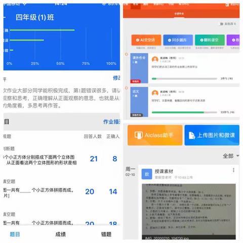 新谭小学“停课不停教、不停学”第一天线上教学学习反馈