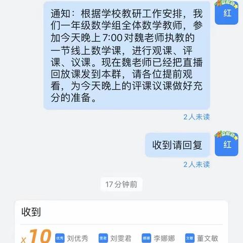 停课不停学，线上共成长———莒南二小线上教学展示研讨活动