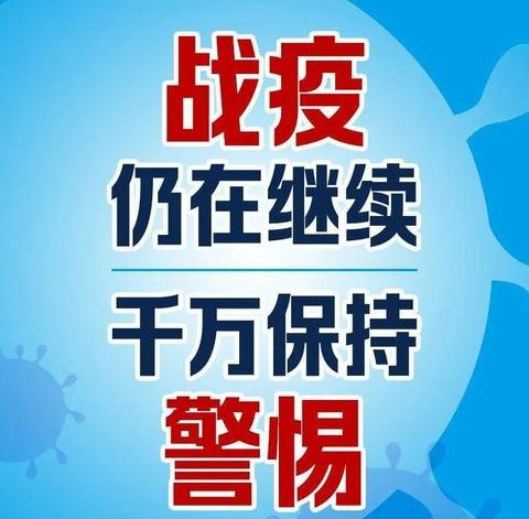 茅家岭中心小学微夜校课堂——预防新冠肺炎手册