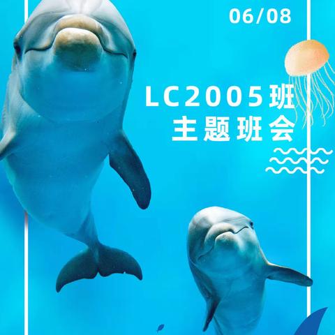 主题班会“世界海洋日”