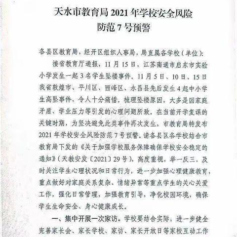 关爱学生保安全，心理疏导是关键