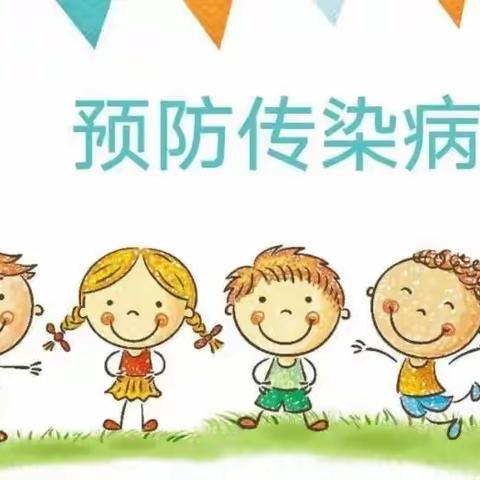 扬帆小学春季传染病防控知识宣传