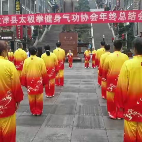 盐津县太极拳健身气功协会2022年终总结，会长讲话。