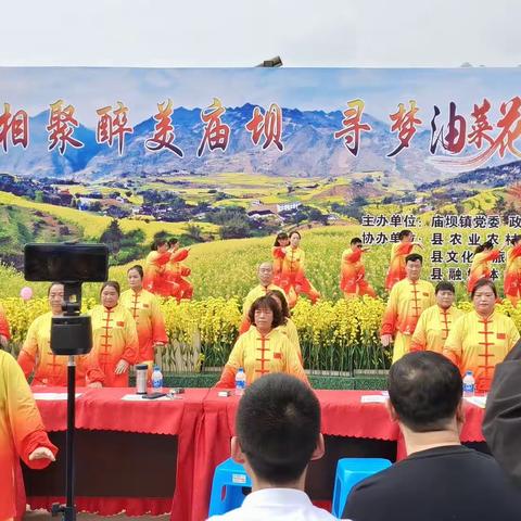 2023年3月11日盐津县太极拳健身气功协会，参加庙坝乡莱花节展演图片。