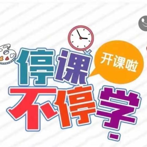 【居家“趣”生活，“疫”起共成长】🗣隰县第六幼儿园小一班居家线上育儿活动指