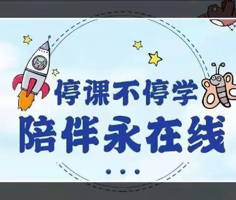 “停课不停学✨成长不停歇”——📣市机关实验幼儿园民主园大班宅家小课堂