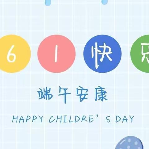 “🎈童趣六一·粽享端午”——市机关实验幼儿园大一班