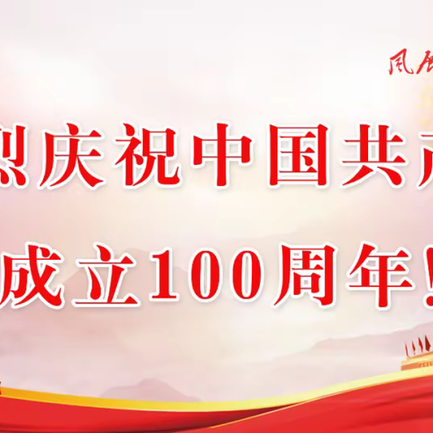 【党史学习教育】泰宁县教育局党委开展庆祝中国共产党成立100周年系列活动